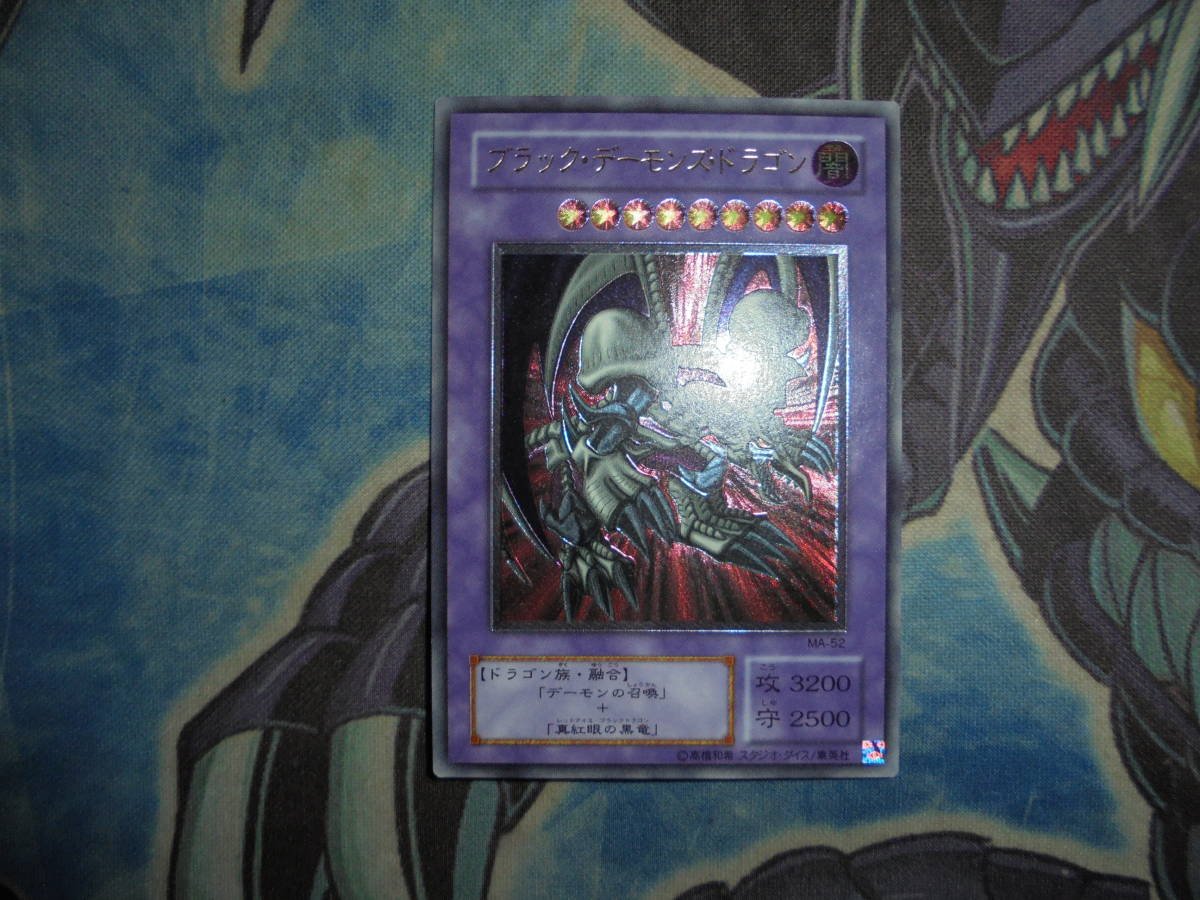 喜ばれる誕生日プレゼント 遊戯王 2期 ブラックデーモンズドラゴン