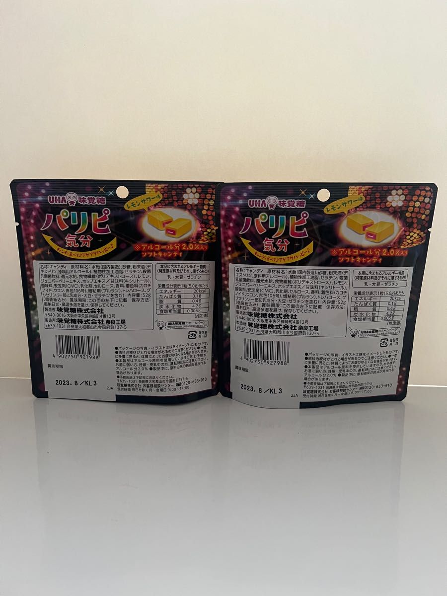 最も優遇の 最安値 UHA味覚糖 パリピ気分 パリピグミ 2袋セット mylab.uz