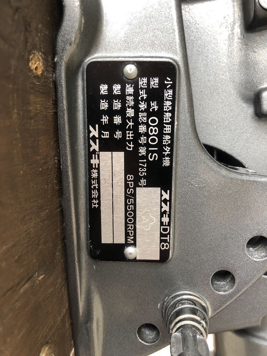 神奈川発!SUZUKI・船外機・DT8・2スト 神奈川発!SUZUKI・船外機・DT8・2スト