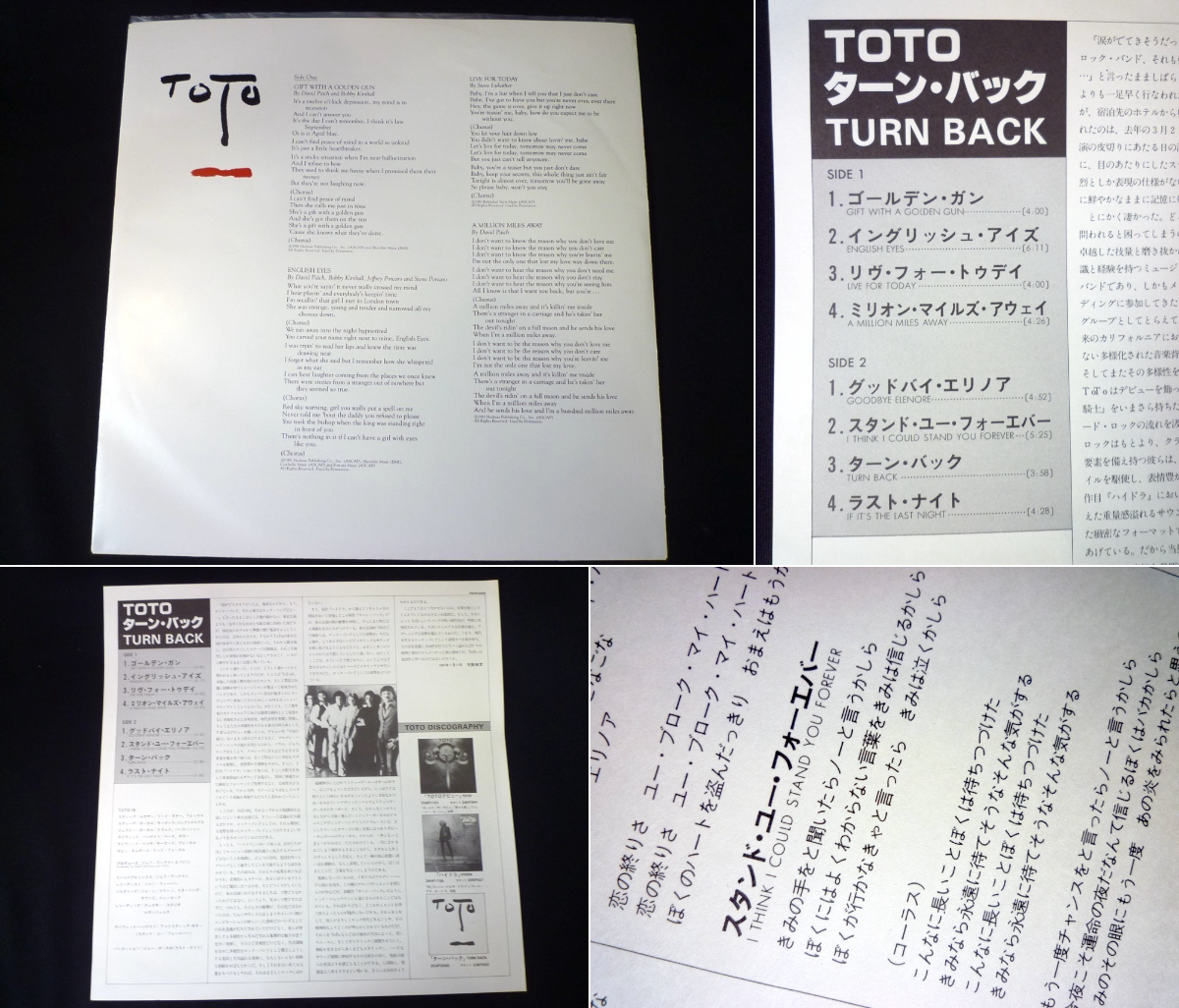 LP トト / ターン・バック / TOTO / TURN BACK 1981年 日本語解説 日本語英語歌詞 グッドバイエリノア レコード 美盤 ファン必見 定形外OK_画像10