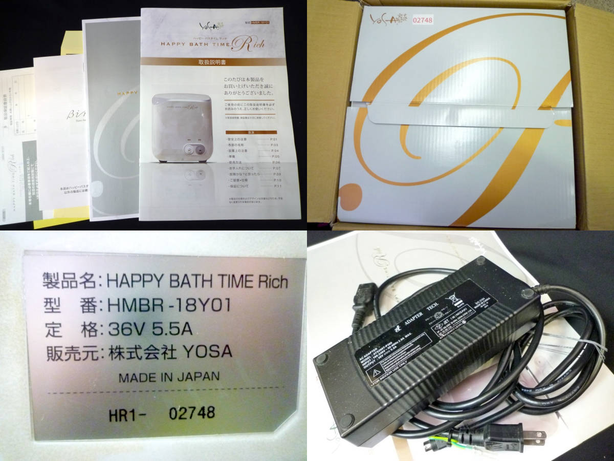 総額約75万円 2022年購入 ヨサ HAPPY BATH TIME RICH ハッピーバスタイムリッチ&ナノバブルシャワーヘッド ビナーノ YOSA 水素風呂 取説箱Eの画像9