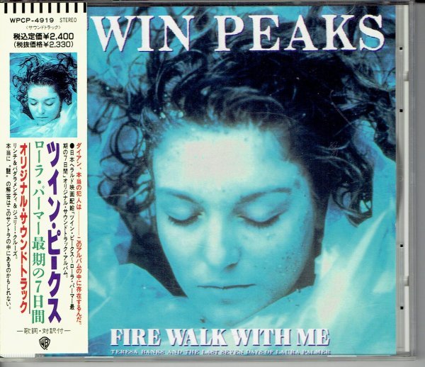 OST ツイン・ピークス ローラ・パーマー最期の7日間 Angelo Badalamenti デヴィッド・リンチ Fire Walk With Me 帯付きCD・送料無料_画像1