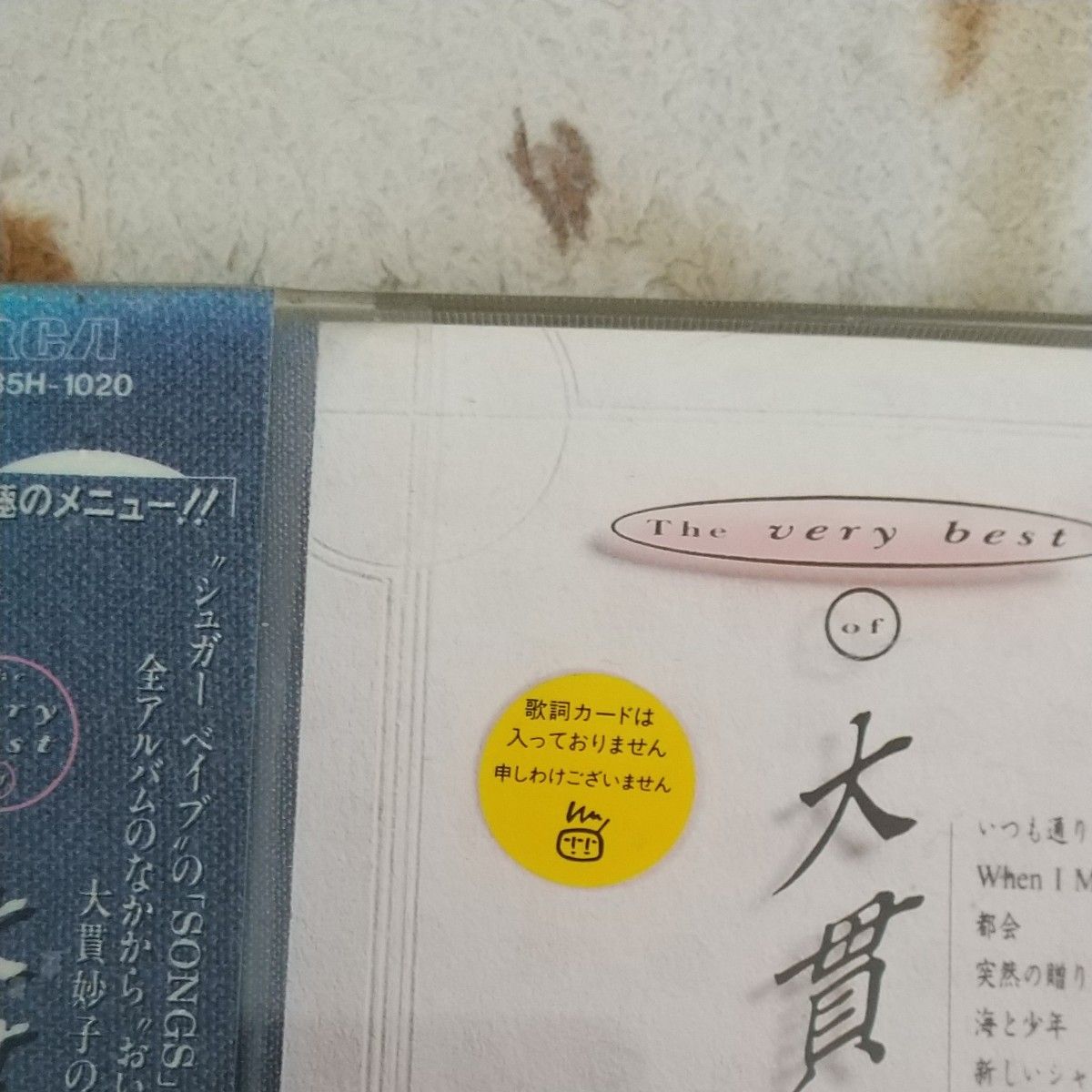 大貫妙子　THE very  best of