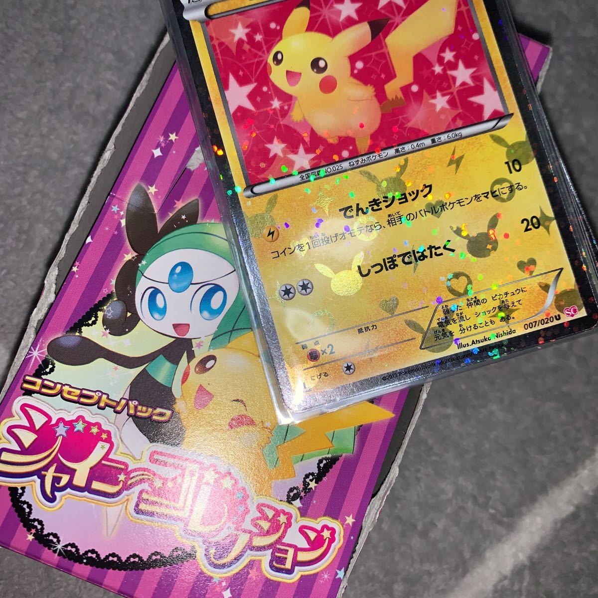 新年の贈り物 空箱 ポケモンカード:シャイニーコレクション①パックと