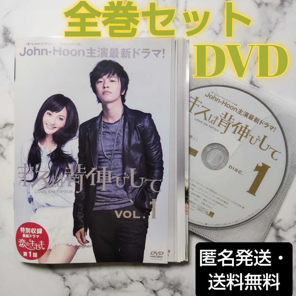 John-Hoon★ヤオ・ディー『キスは背伸びして』レンタル落ちDVD★全巻★中国ドラマ