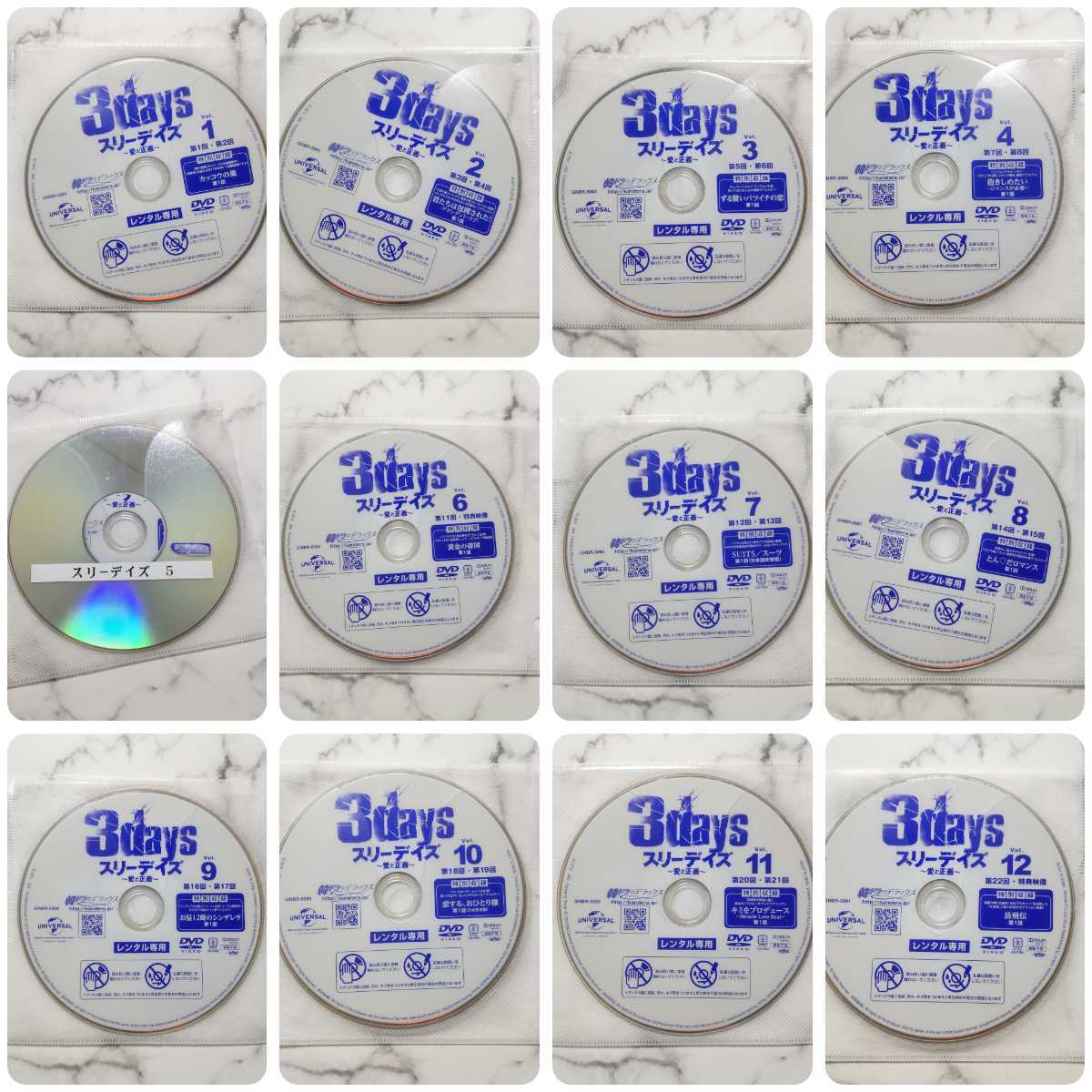 パク・ユチョン『3days スリーデイズ~愛と正義~』全12巻+