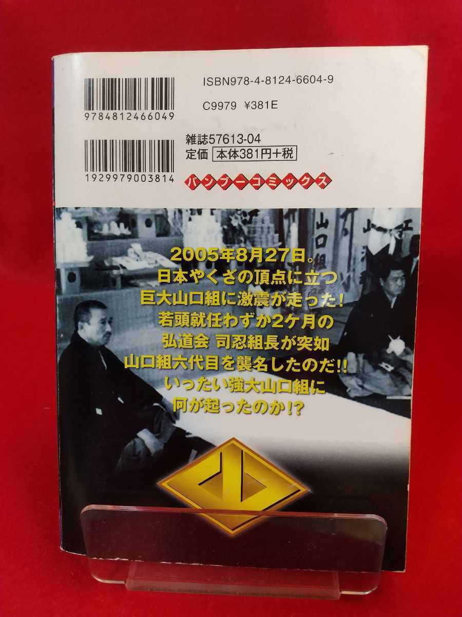 ②B王道ヤクザ伝 山口組六代目 サブカルチャー