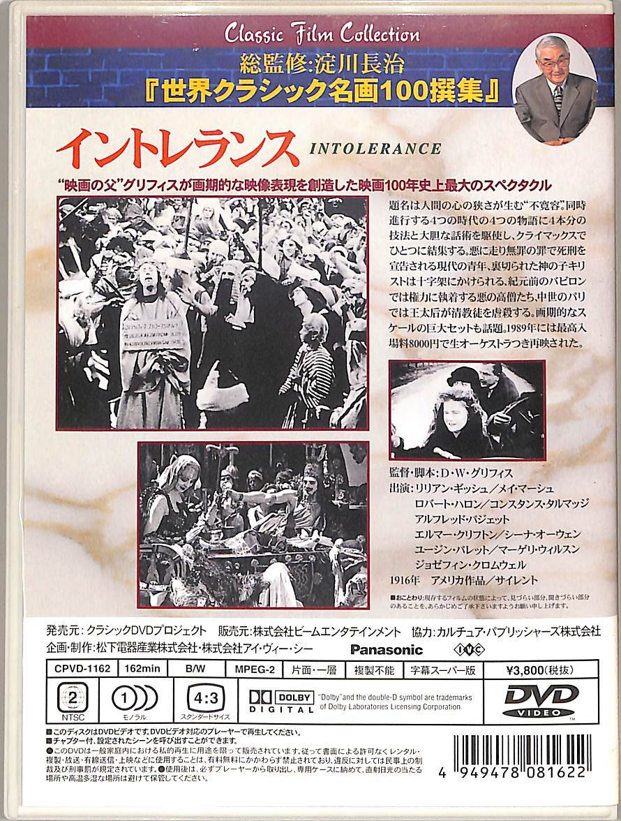 G00027257/DVD/リリアン・ギッシュ「イントレランス Intolerance 1916 (1998年・CPVD-1162・淀川長治総監修・サイレント)」の画像2