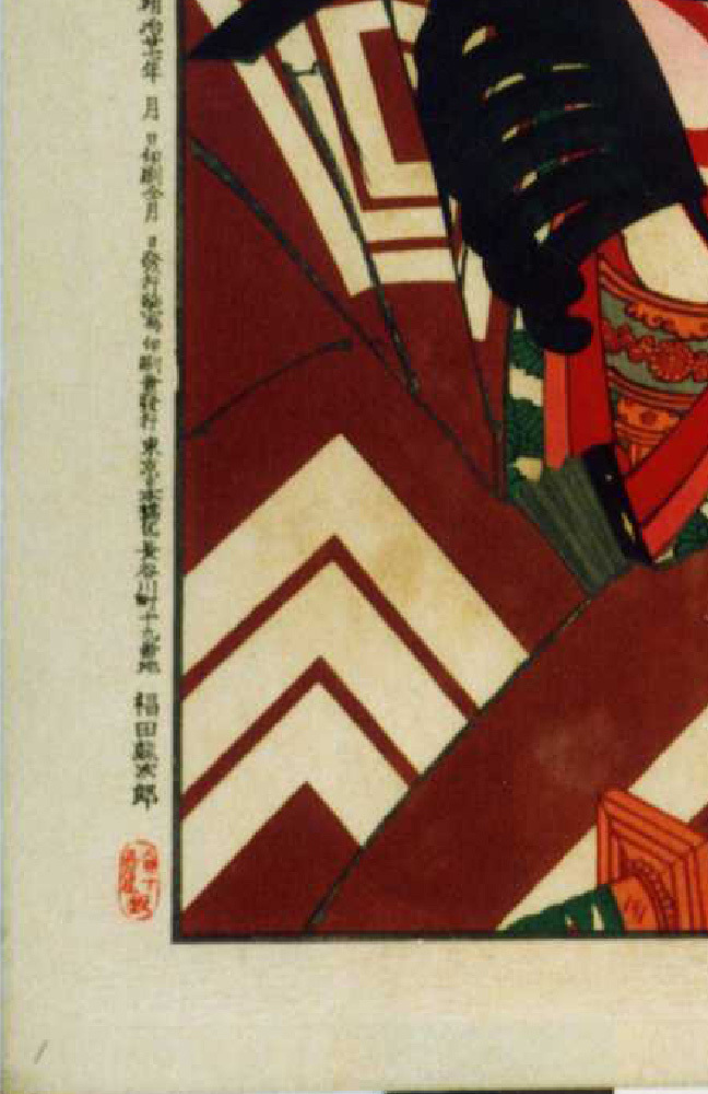 豊原国周　市川団十郎　 56ｘ36ｃｍ　大判ポスター 複製 ◆新版画　小原古邨　川瀬巴水　北斎　歌麿　土屋光逸_画像4