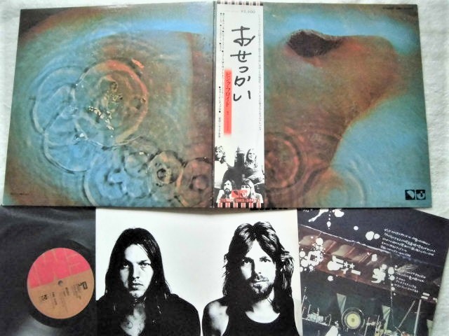 国内盤帯付 / Pink Floyd / Meddle / EMI EMS-80322, 1974 / Gatefold / アブドーラ・ザ・ブッチャー / おせっかい / ピンクフロイド_画像1