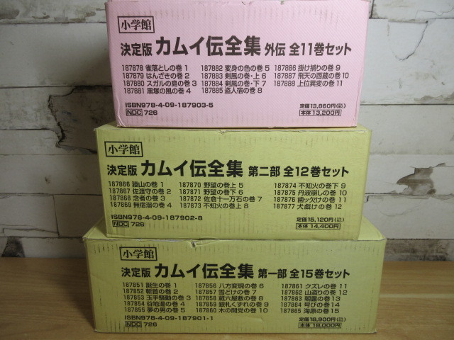 2D2-4【カムイ伝全集 第一部・第二部・外伝 白土三平/著 全38巻セット