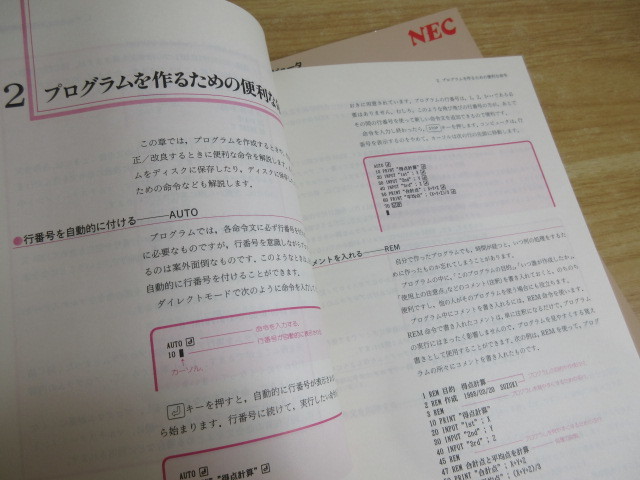 2B2-3「NEC パーソナルコンピューター PC-9800 シリーズ まとめて 6冊セット」ソフトウェアライブラリ 日本語BASIC パソコンの画像10