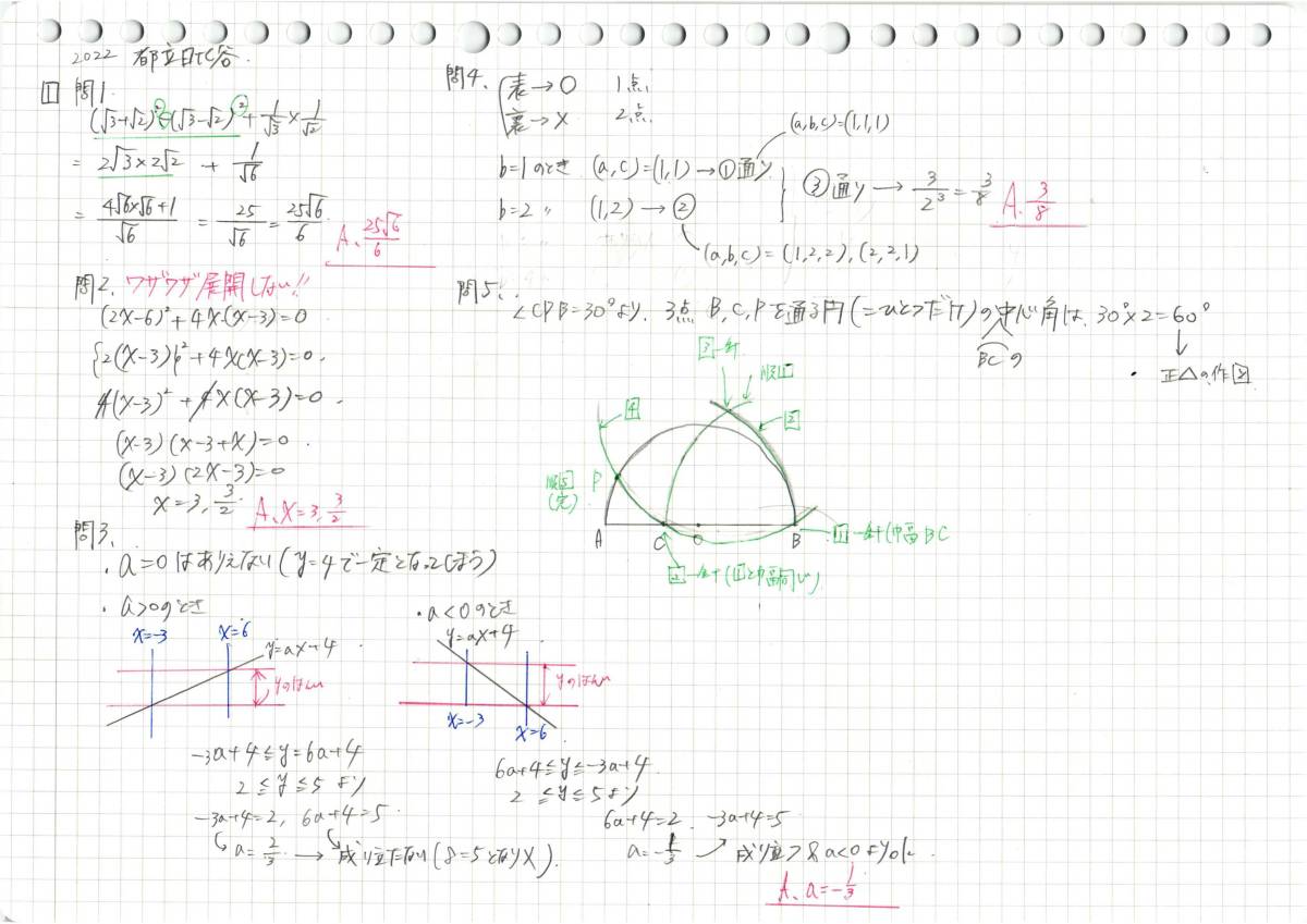 今だけ8割引 塾講師オリジナル数学解説 全問解説動画付! 2022 47都公立＋自校作成10校 高校入試 過去問