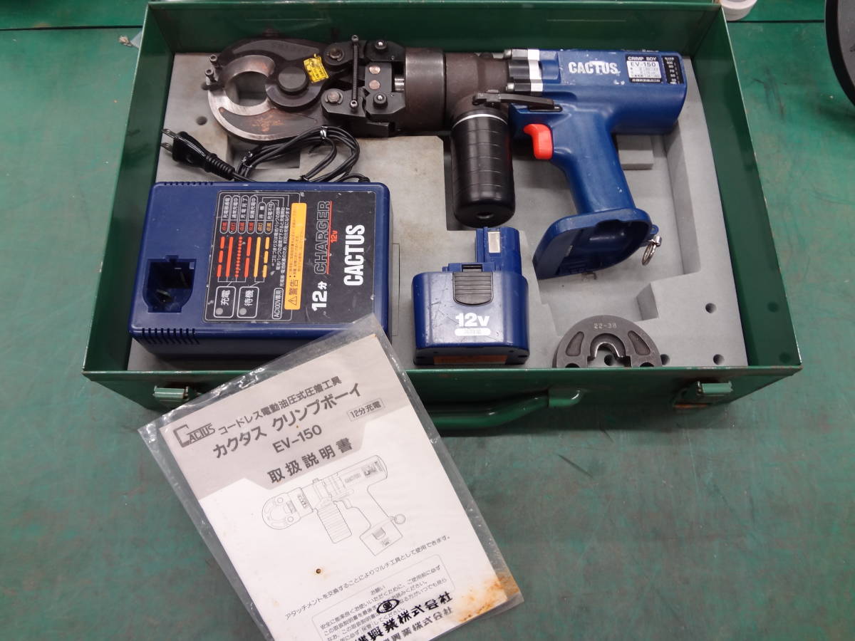 ☆○カクタス EV-150 クリンプボーイ ケーブルカッター ☆○カクタス EV-150 クリンプボーイ ケーブルカッター