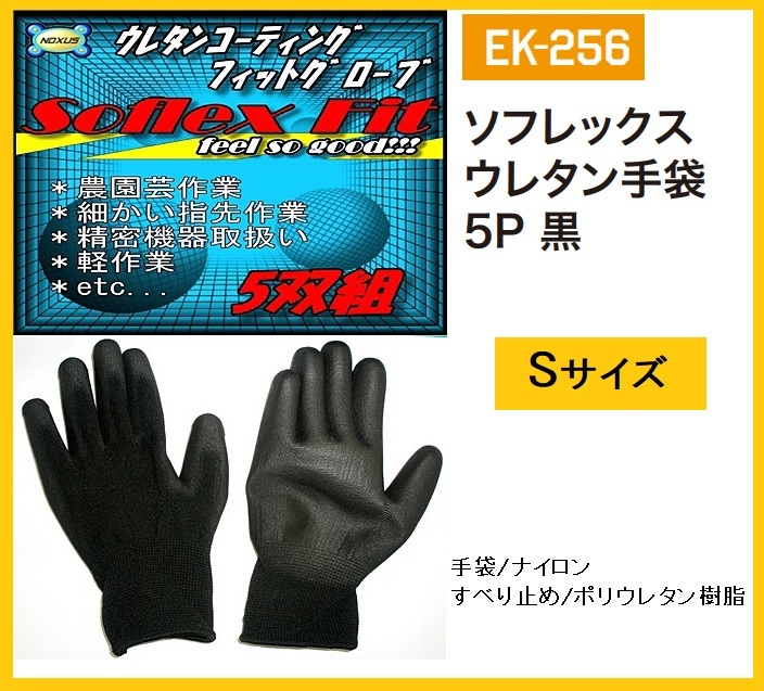 256／新品 格安！作業手袋 ウレタンコーティング手袋 フィットグローブ Sサイズ 合計25双！手にぴったりフィット！背抜きタイプ ブラック黒_画像6