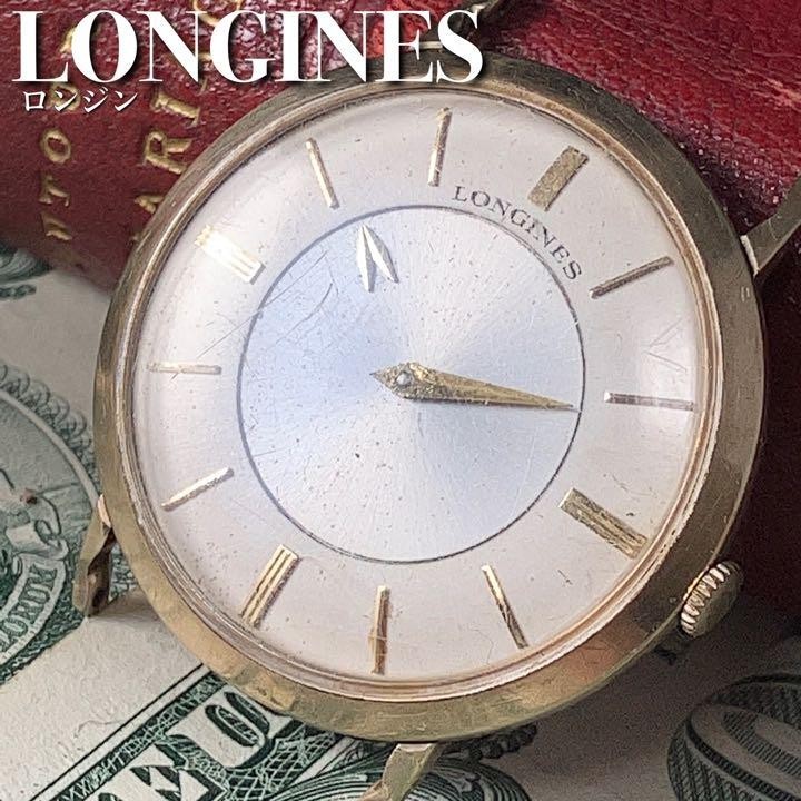 メーカー直売 1点限り ロンジン LONGINES ミステリーダイヤル 10KGF