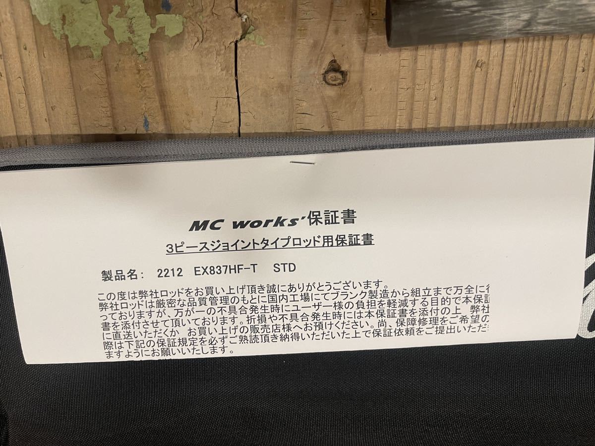 MCワークス エクスプロージョン EXPLOSION 837HF TRIDENT 3ピース