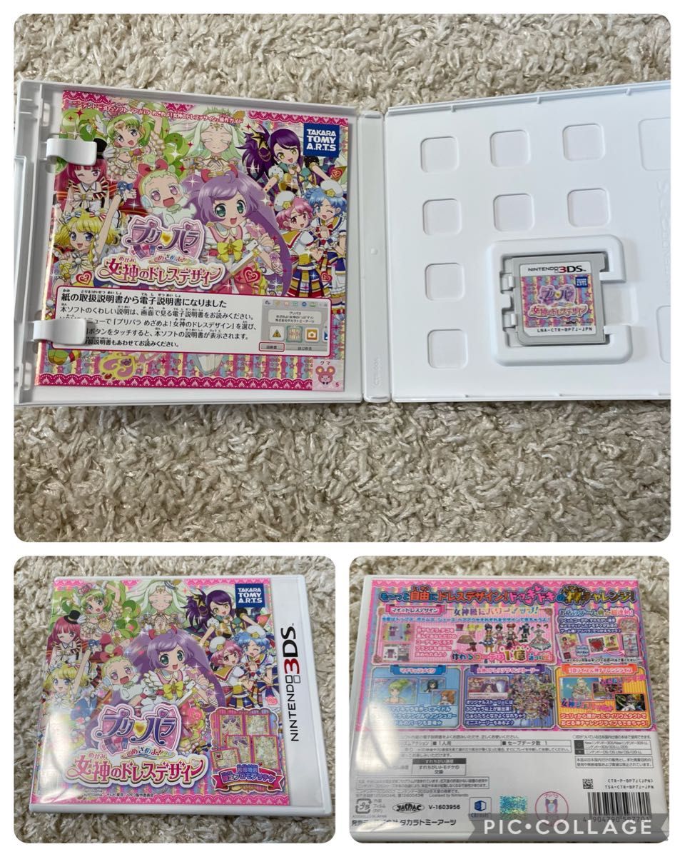 レア品！3DS プリパラ　めざめよ！女神のドレスデザイン　ゴージャスパック