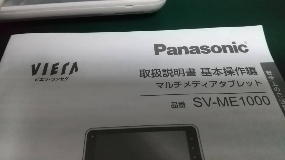 パナソニック マルチメディアタブレット SV-ME1000 不動ジャンクの画像4