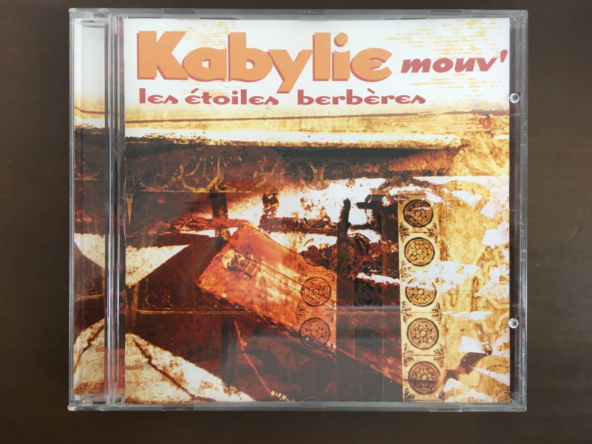 CD/Kabylie mouv'　les etoiles berberes/【J17】 /中古_画像1