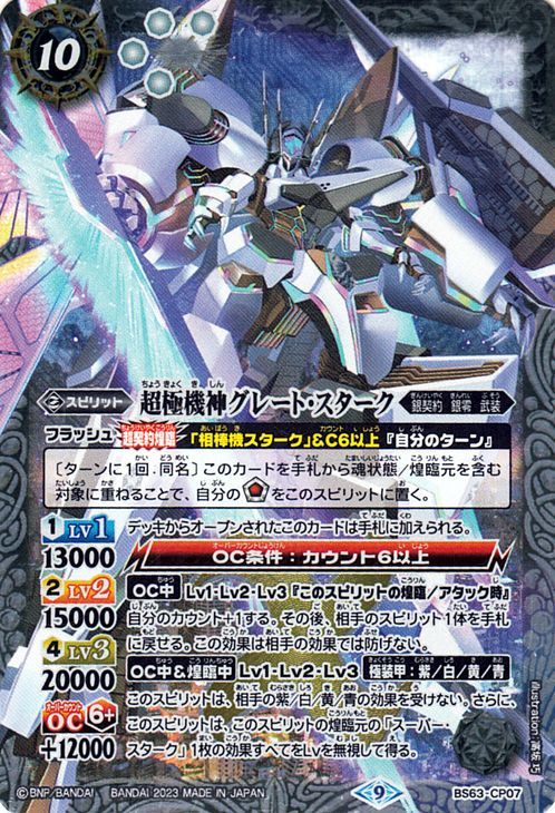 グレートスターク シークレット バトスピ | labiela.com