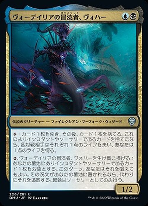 MTG マジック：ザ・ギャザリング ヴォーデイリアの冒涜者、ヴォハー アンコモン 団結のドミナリア DMU-226 日本語版 多色_画像1