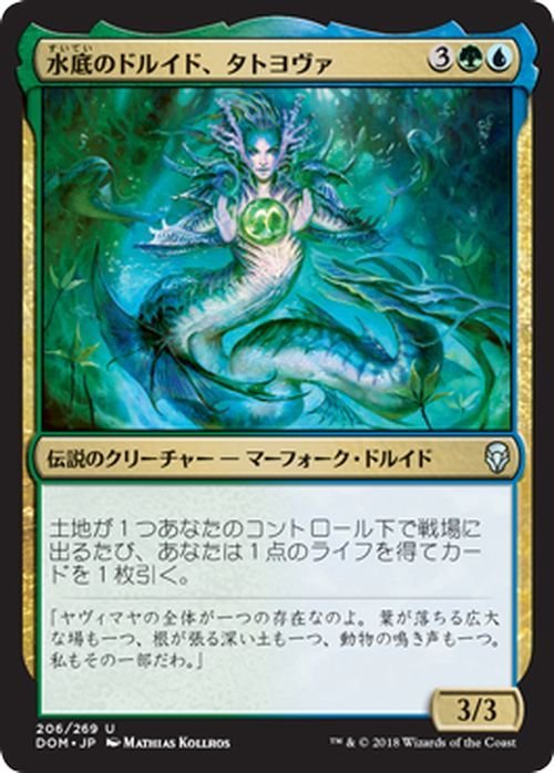 MTG マジック：ザ・ギャザリング 水底のドルイド、タトヨヴァ アンコモン ドミナリア DOM-206_画像1