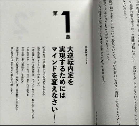 史上最強の内定獲得術／武藤 孝幸  著