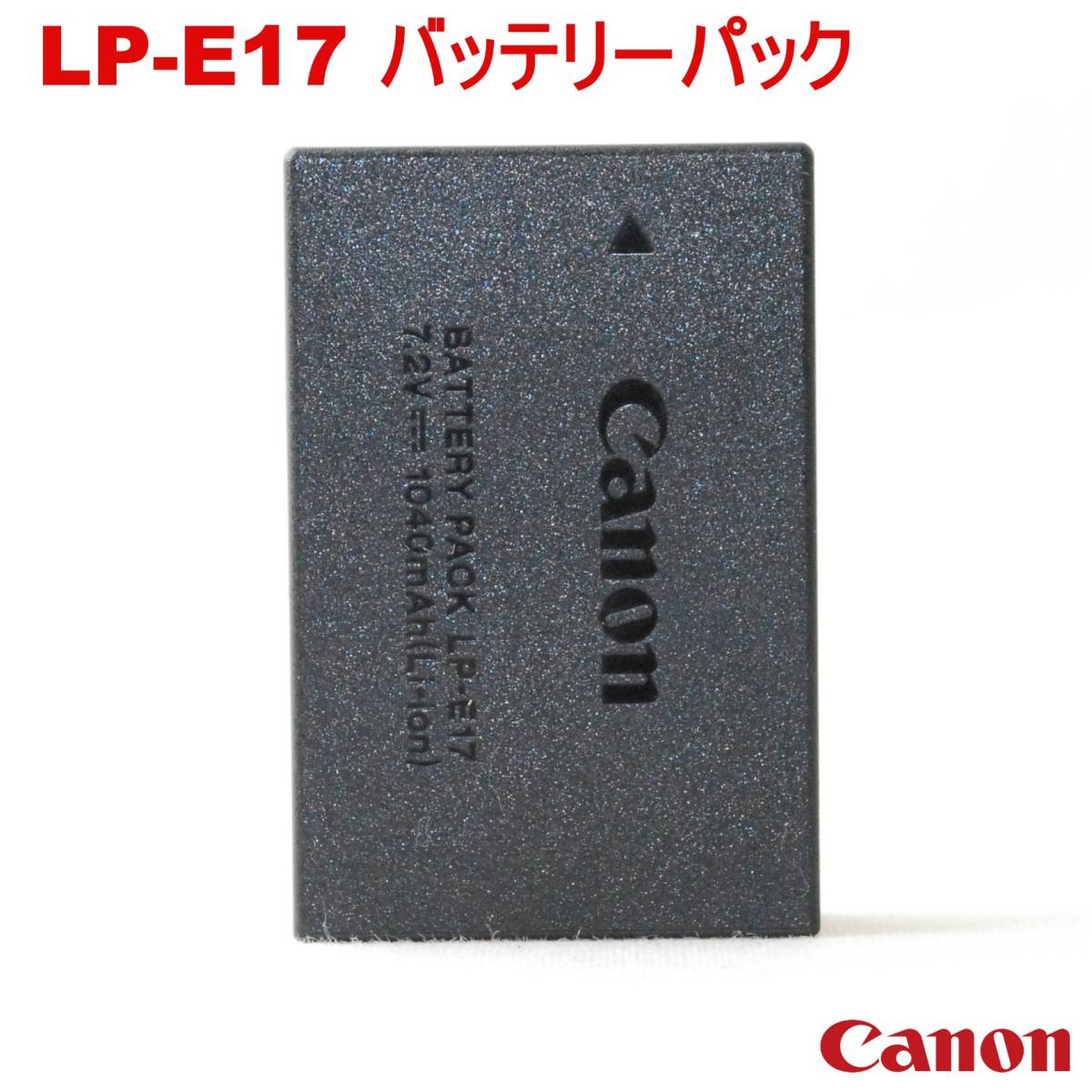 WEB限定カラーWEB限定カラーCanon バッテリーパック LP-E17 「箱無し」 その他