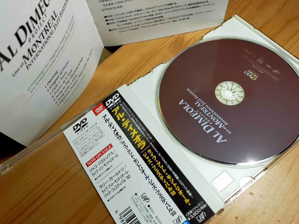 国内盤 DVD AL DI MEOLA PROJECT/LIVE AT MONTREAL INTERNATIONAL JAZZ FESTIVAL 88/VAP/アル・ディメオラ jazz guitar ジャズギター_画像3