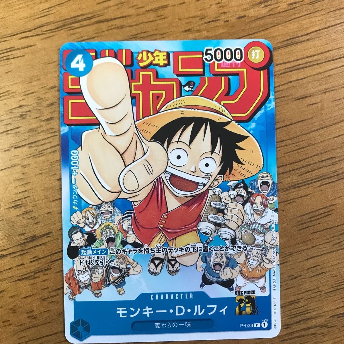 少年ジャンプ6・7合併特大号　付録　ワンピースカード