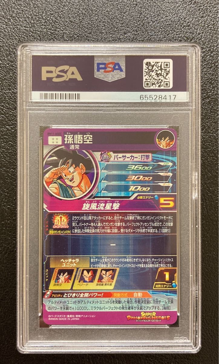 美品 PSA10 ドラゴンボールヒーローズ BM11-ASEC 孫悟空 パラレル悟空