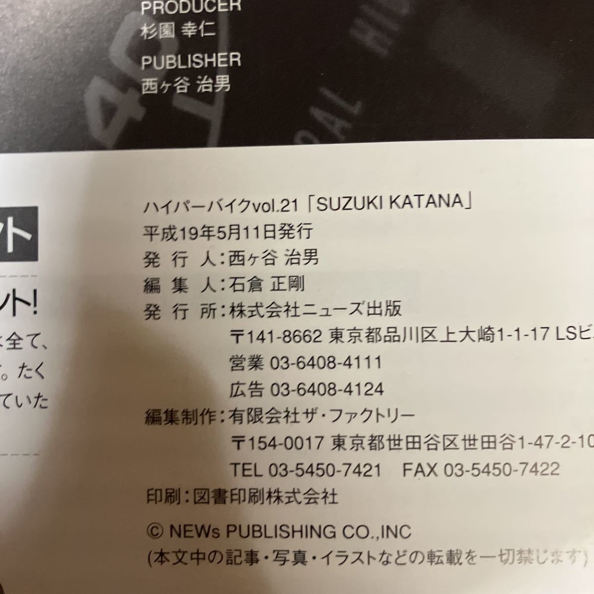 数量限定価格!!本HYPER BIKE SUZUKI KATANA vol.21 ハイパーバイク スズキ 刀 カタナ
