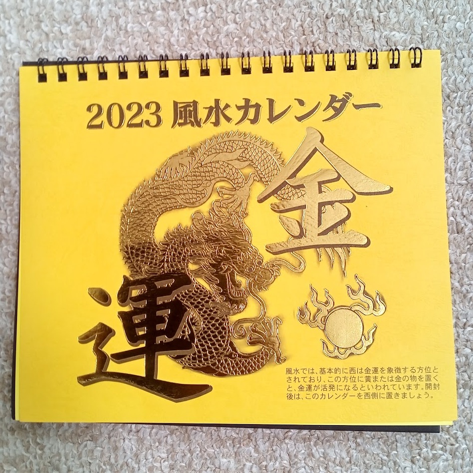 2023年 最強金運カレンダー  金運アップ　黄色　ストラップ付き　招き猫