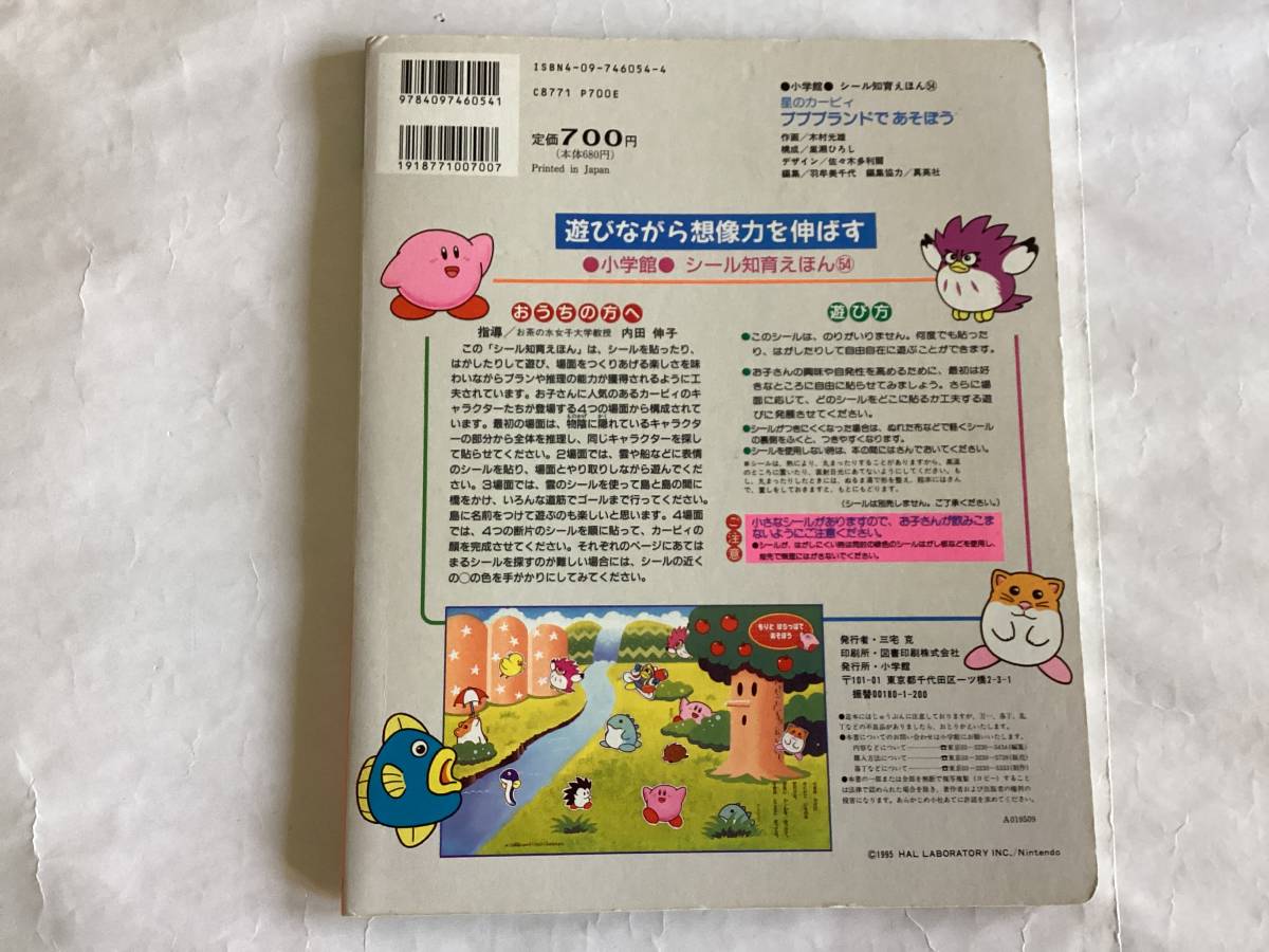 Yahoo!オークション - 星のカービィ シール知育えほん ジャンク Yahoo!オークション - 星のカービィ シール知育えほん ジャンク