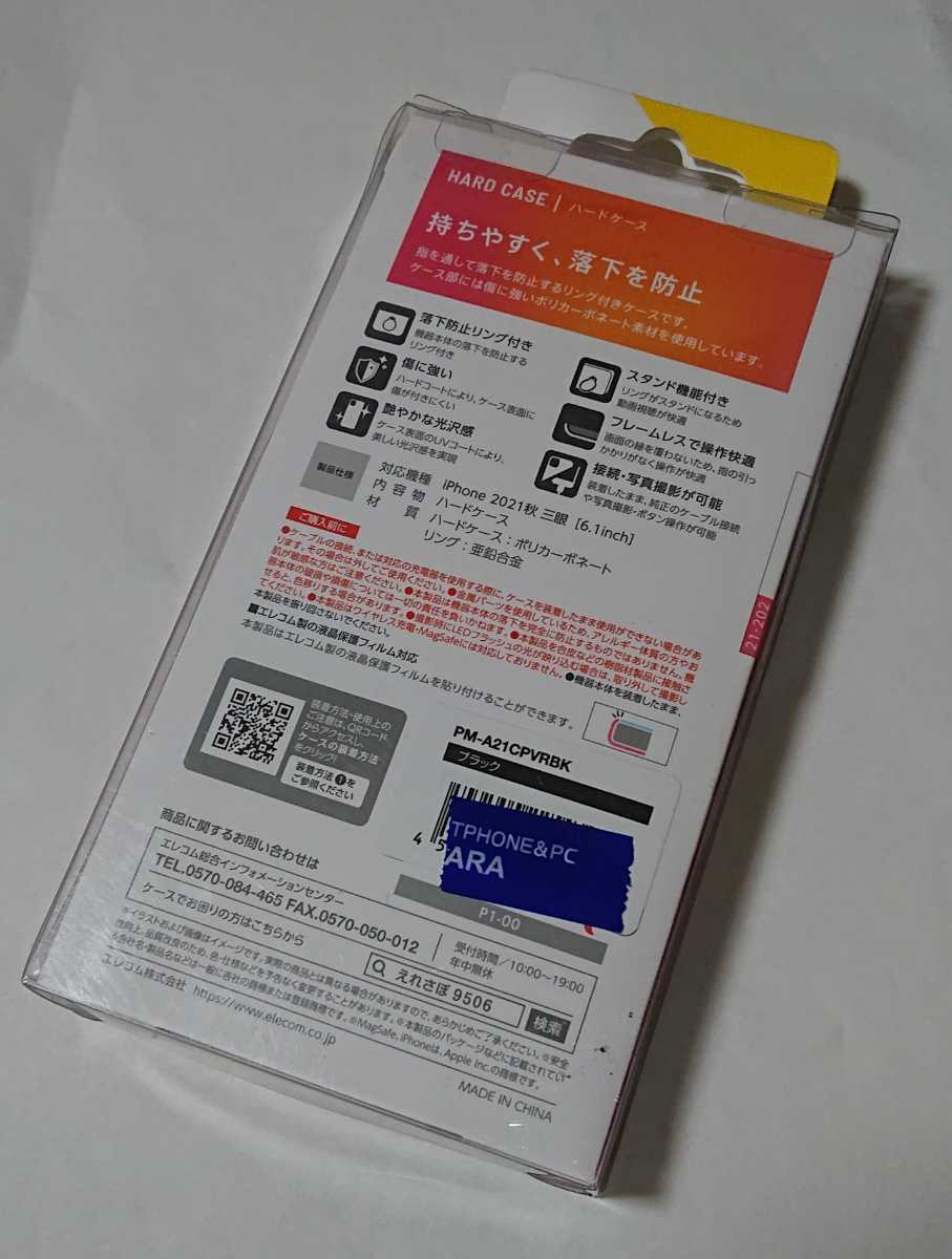 【送料無料】【新品未開封】　エレコム　iPhone 13Pro ケース　ハードケース　リング付き　クリア　高品質　日本メーカー