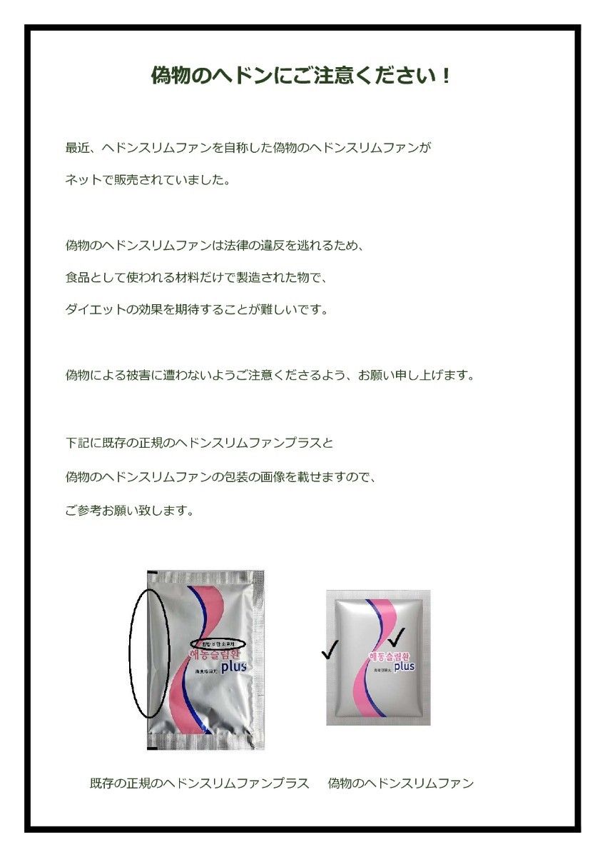 ヘドンスリムファンplus 30袋 正規品