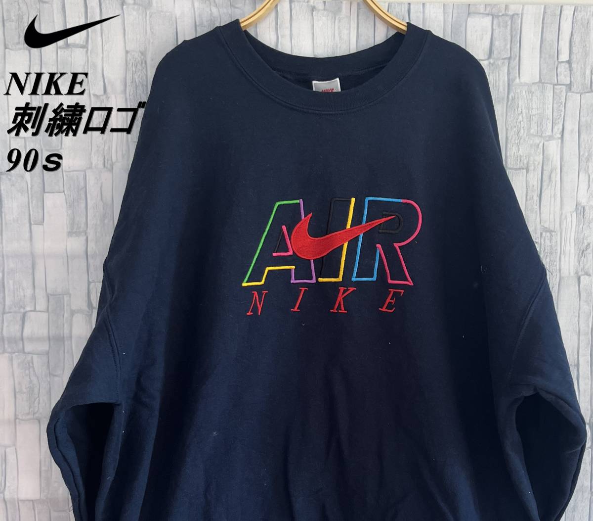 【１円スタート】NIKE　エアーナイキ　スウェットトレーナー ネイビー紺色　古着　USED　Air　レア刺繍ロゴ　XLサイズ　ビンテージ品_画像1