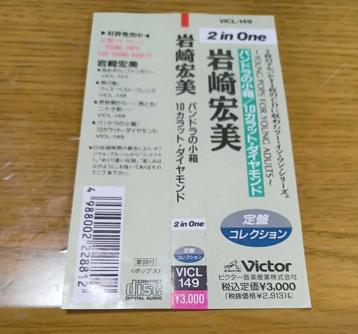 出産祝い 岩崎宏美CDあおぞら、飛行船、二十才前、パンドラの小箱、10