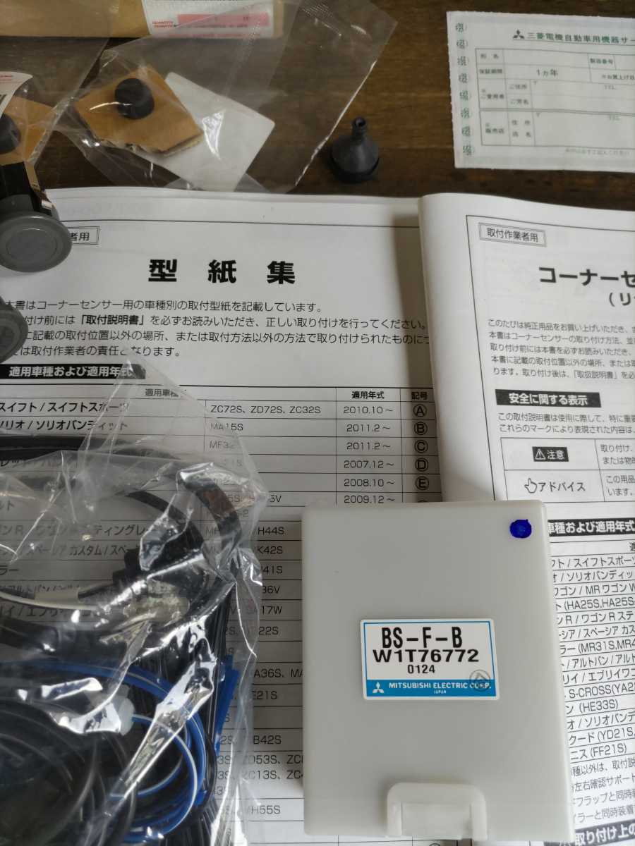 SUZUKI純正オプション バックソナー コーナーセンサー スズキ 未 SUZUKI純正オプション バックソナー コーナーセンサー スズキ 未