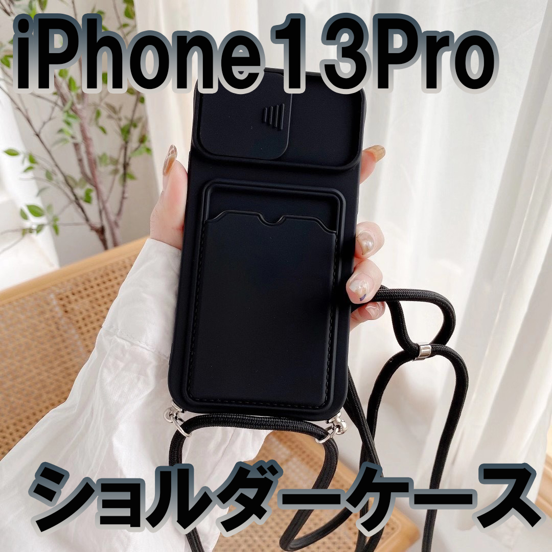 iPhone13Pro ケース ショルダー ストラップ 耐衝撃 新品 匿名発送 カード入れ スマホケース ブラックの画像1
