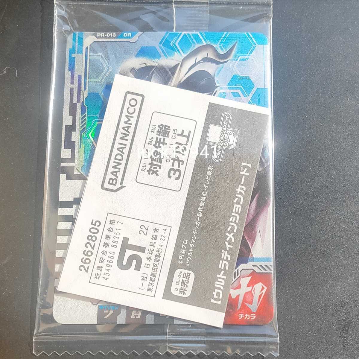 ウルトラマンデッカー ウルトラディメンションカード 非売品 DX ウルトラマンデッカー ウルトラディメンションカード 非売品 DX