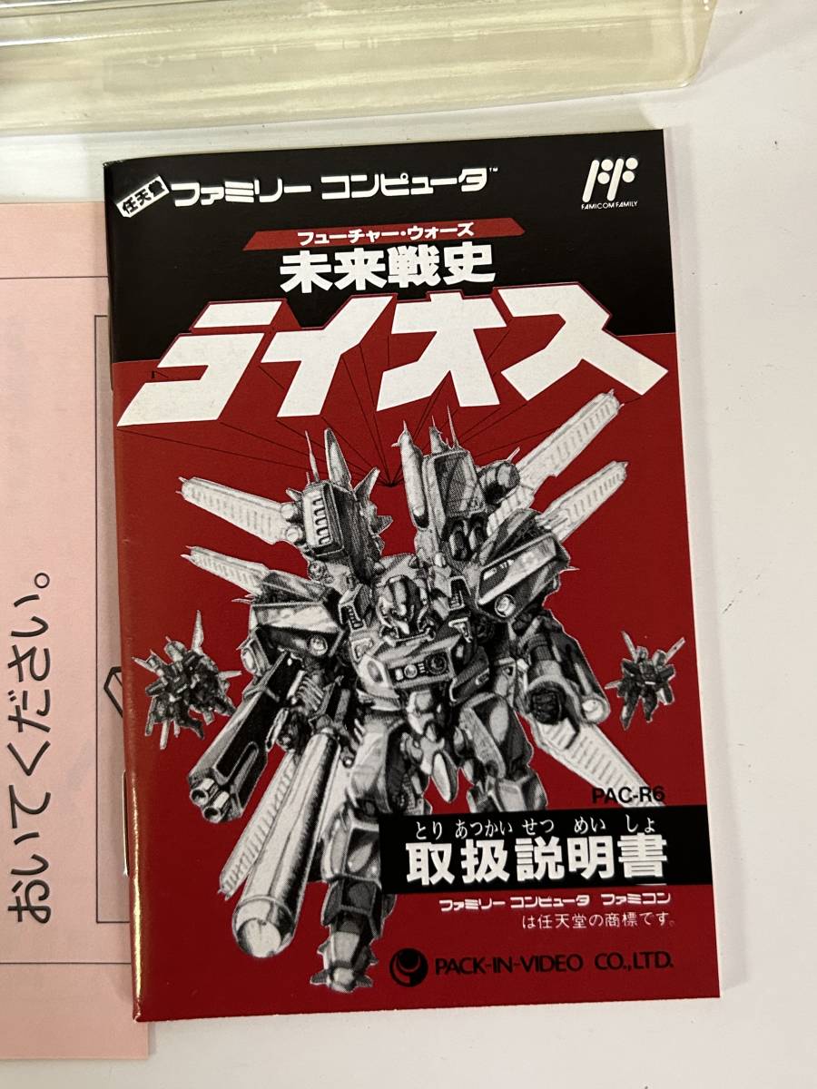 Sj6◆未来戦史ライオス◆ファミコン ゲームソフト カセット 外箱 説明書付き 送料185円 ファミリーコンピューター/FCの画像4