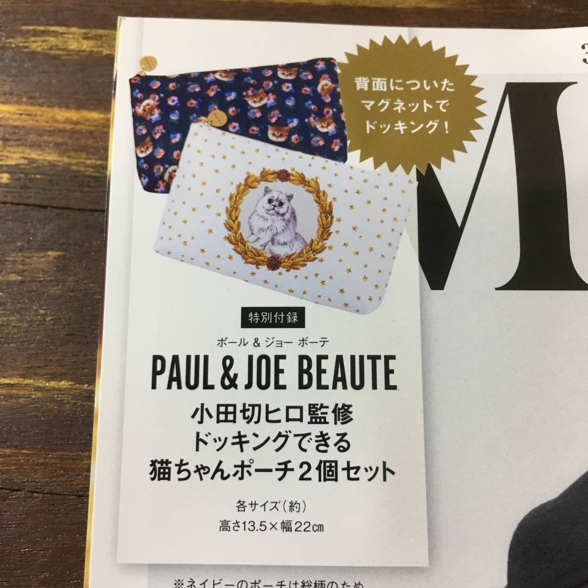 オトナミューズ 2022年12月号付録 PAUL&JOE 小田切ヒロさん監修 ドッキングできる 猫ちゃんポーチ2個セット ※土日祝日発送無し_参考までに。