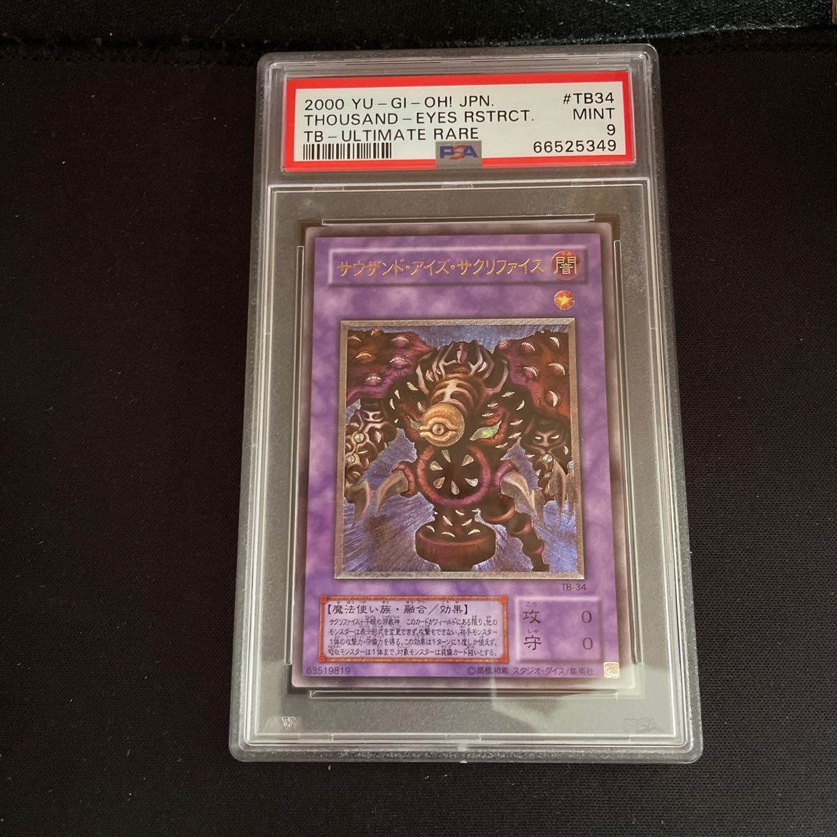 サクリファイス PSA10 2期 ウルトラレア smcint.com