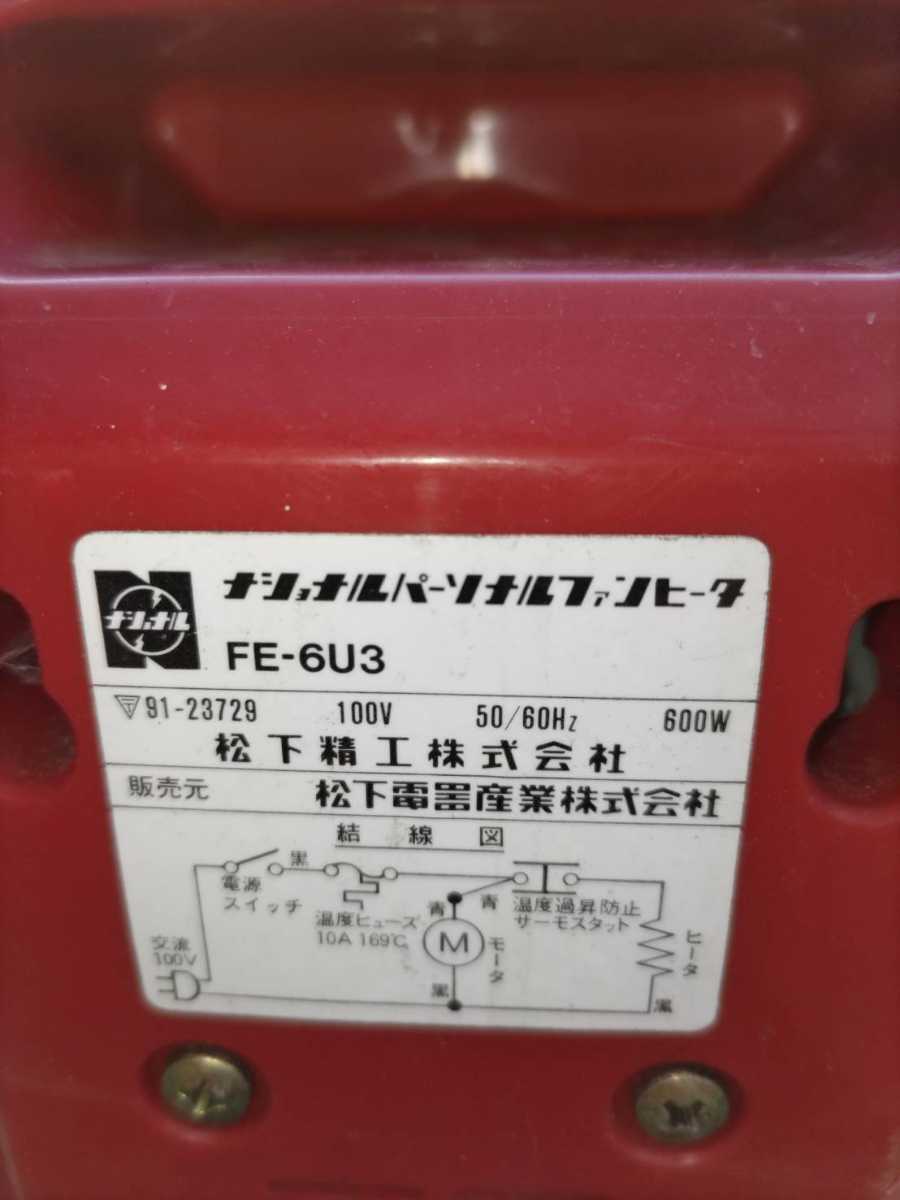 昭和レトロ National パーソナルファンヒーター／FE-6U3の画像2