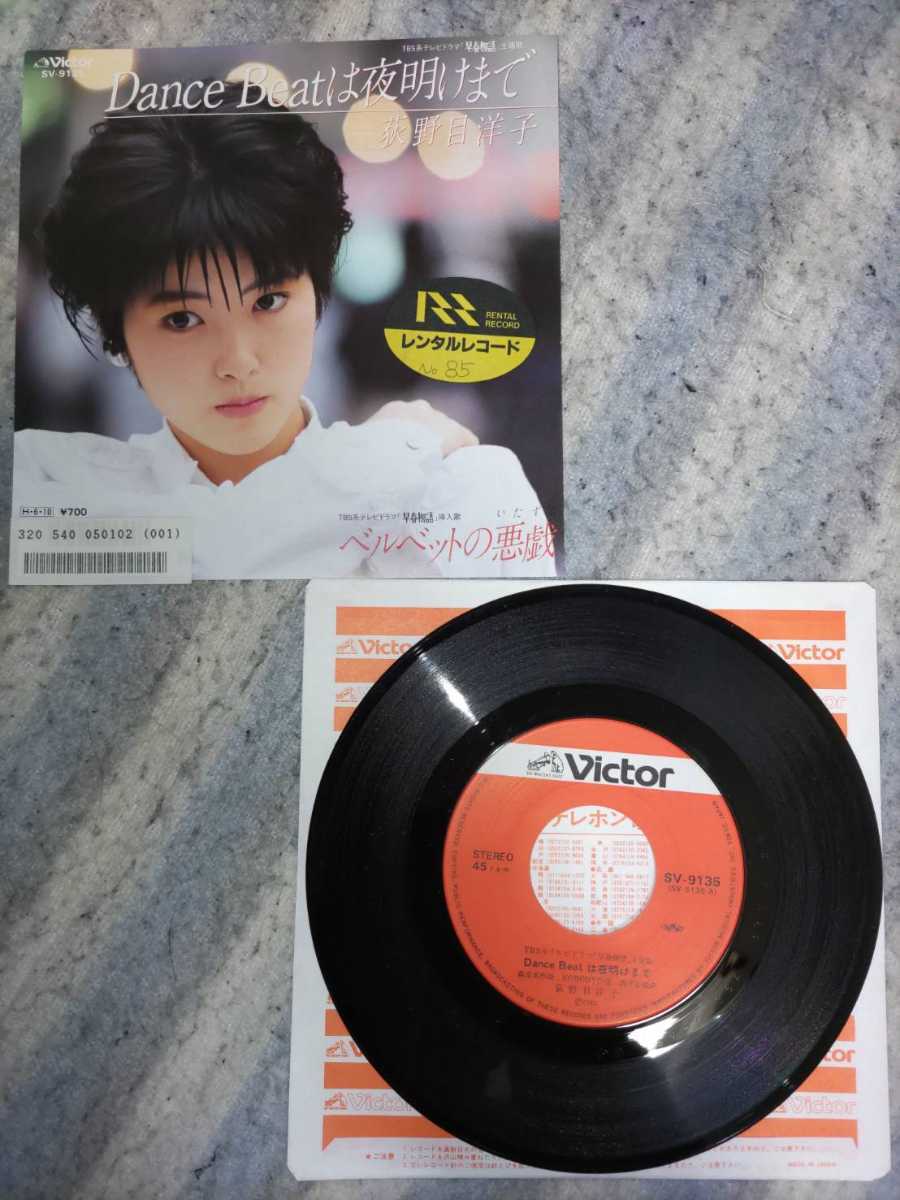 荻野目洋子　EPレコード　Dance Beatは夜明けまで_画像3