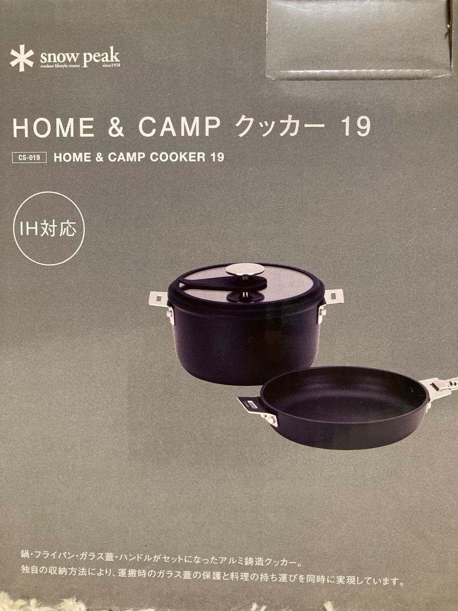 スノーピーク HOME&CAMPクッカー19 CS-019 - 調理器具