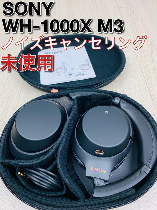 未使用 SONY ノイキャンヘッドフォン WH-1000X M3 30H再生 5｜PayPayフリマ