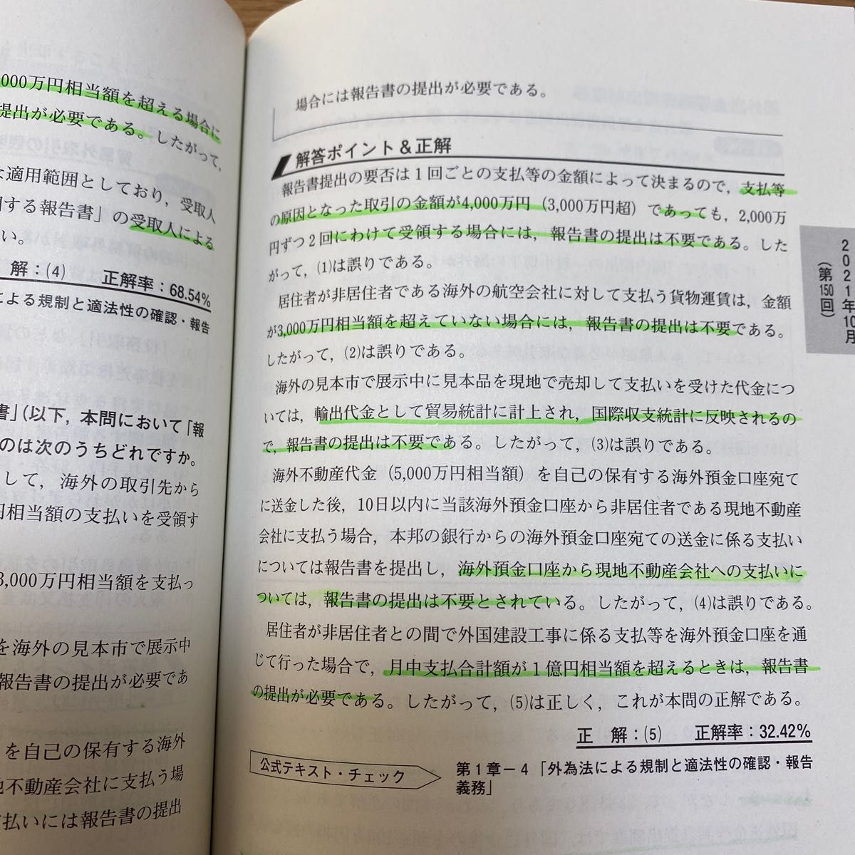 銀行業務検定試験問題解説集外国為替3級 22年10月受験用 銀行業務検定試験問題解説集外国為替3級 22年10月受験用